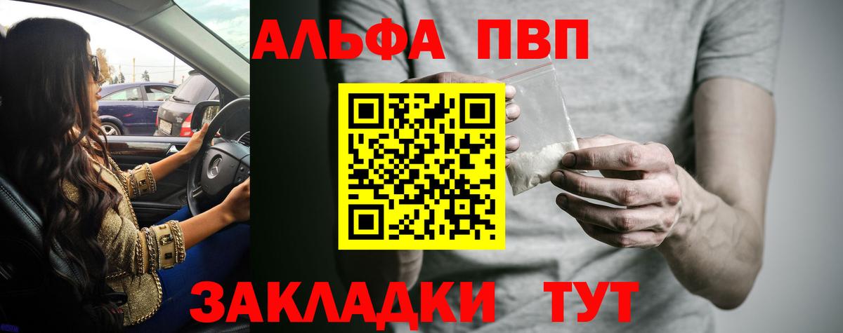 Alpha PVP Соль  Вход с VPN  A PVP кристаллы  Кумертау  APVP кристаллы 