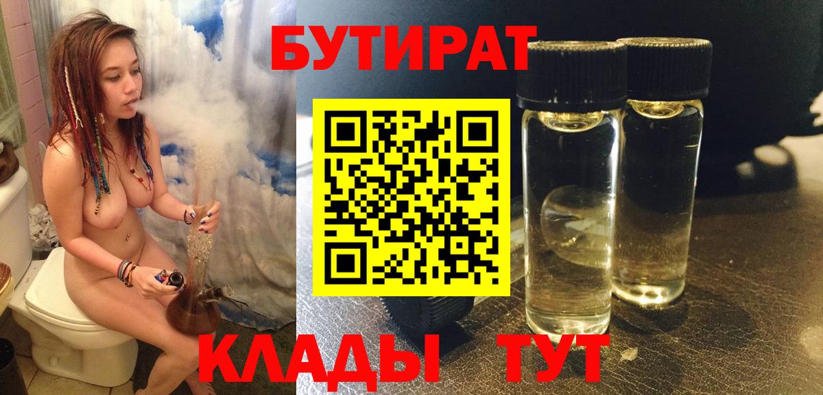 Кумертау  БУТИРАТ 99%  Вход с VPN 