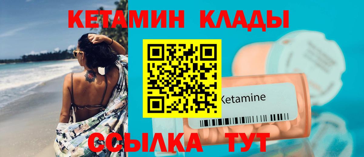 КЕТАМИН ketamine  Вход с VPN  Кумертау 