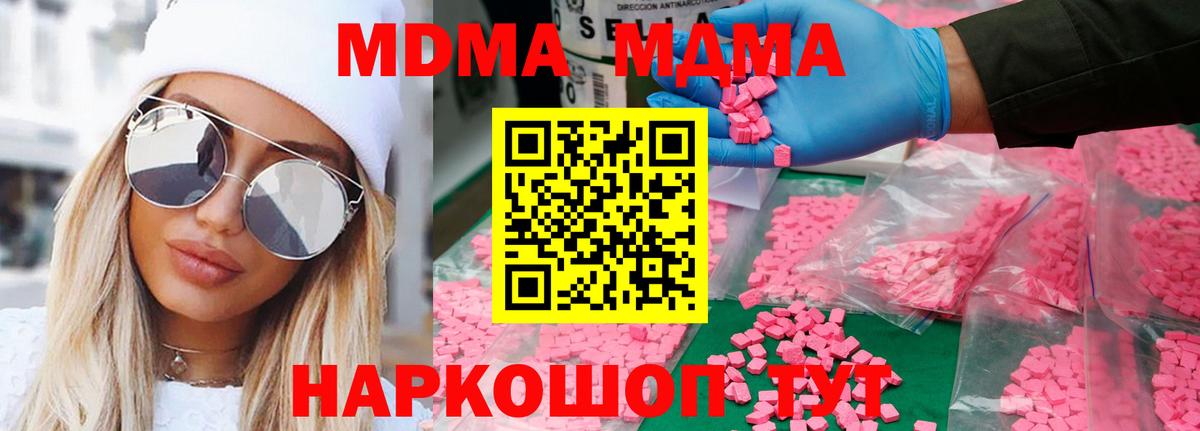MDMA кристаллы Кумертау