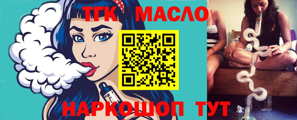 Кумертау  ТГК жижа  Вход с VPN  ТГК Wax 